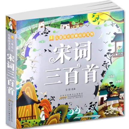 

Three hundred Song Ci Poems for kids baby children books with pin yin and colorful pictures
