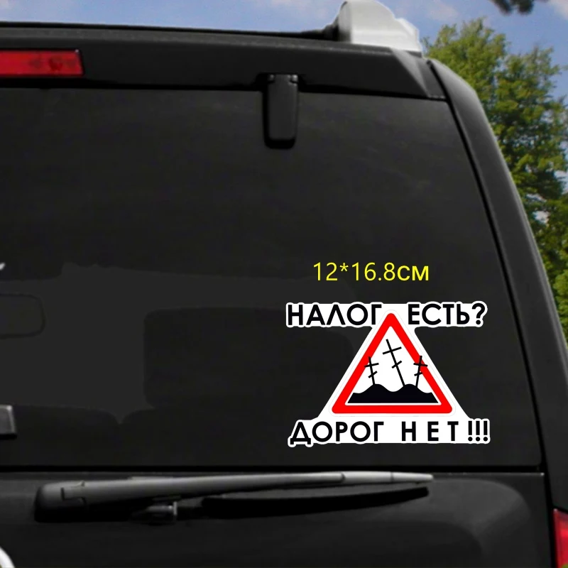Tri Mishki WCS646 12*16 8 см налог есть дорог нет!!! наклейки на авто ПВХ полноцветные стикеры