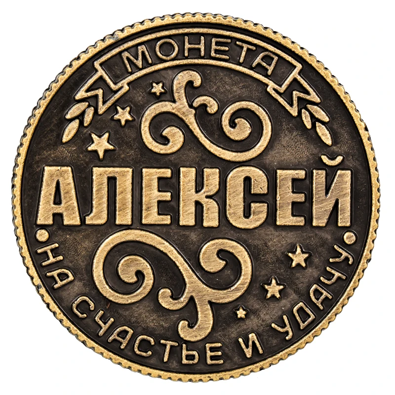Бесплатная доставка буква Алекса резная металлическая монета с узором короны