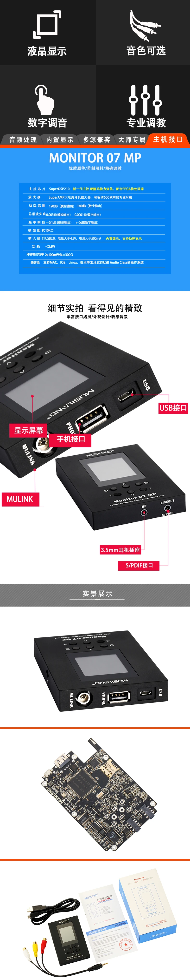 Новые обновления MUSILAND монитор 07MP Портативный HIFI звуковая карта HD аудио дисплей экран DSD без потерь плеер Полная совместимость