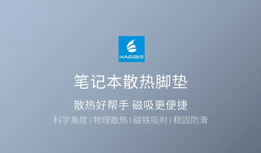 Xiaomi Mijia hagибис ноутбук охлаждающая подставка Магнитная Адсорбция и физическое охлаждение и стабильная противоскользящая