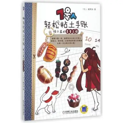 

7 people easy clay handmade carft Book about gourmet travel Food Safari