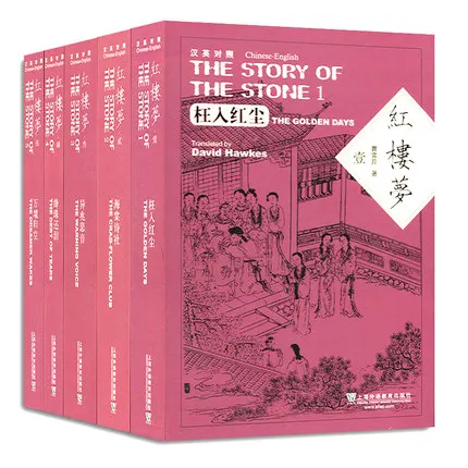 5 шт двуязычная мечта в красных особняках Hong Lou Meng история каменных классических