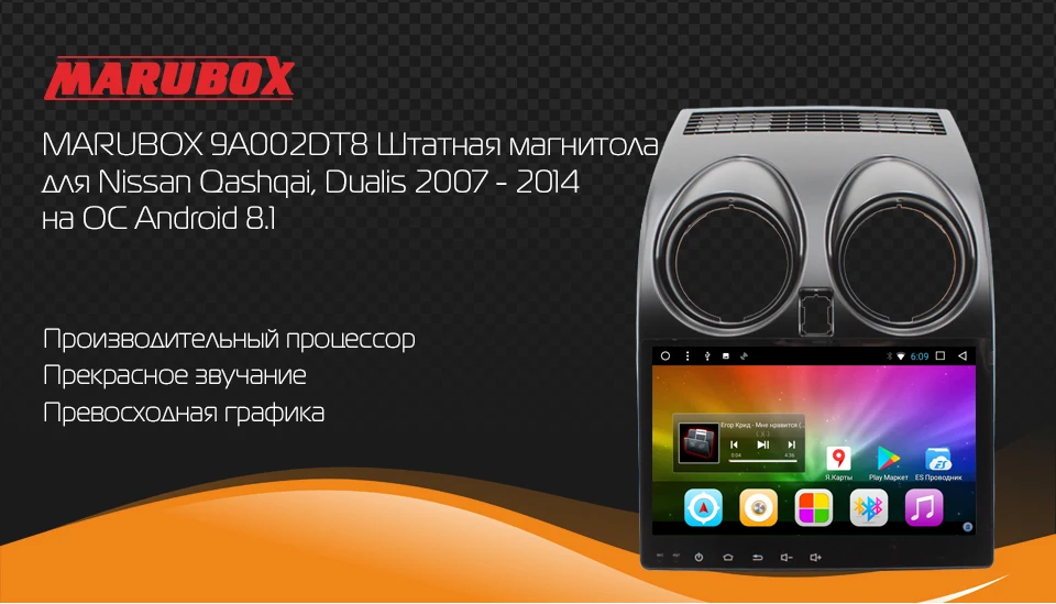 MARUBOX 9A002DT8, Штатная магнитола для Nissan Qashqai 2007-, Android 8.1, Восьмиядерный процессор Allwinner T8,Оперативная 2GB,Встроенная 32GB
