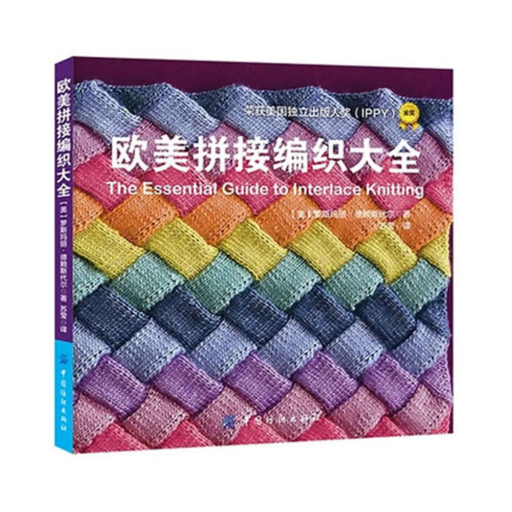 

Europe and the United States fine needle knitting book for Woven basic books