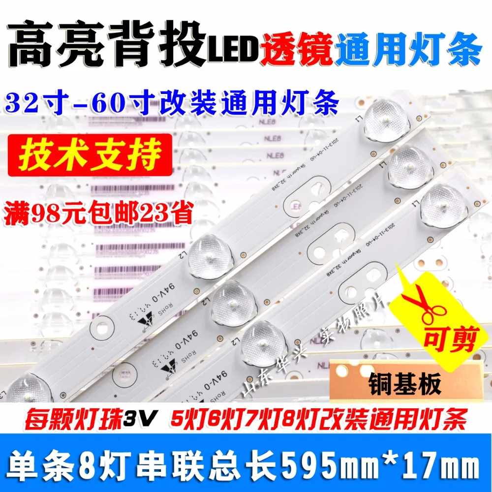 

32 inch 31.5-55 inch LCD TV, LED light bar, 5 lights, 7 lights, 8 lights, general conversion lens type LED backlight strip