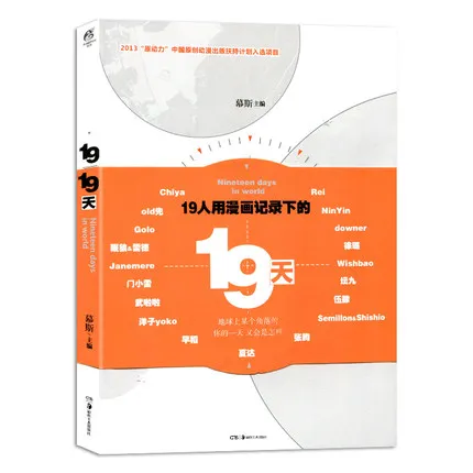Новая китайская книга с героями мультфильмов от tanjiu :Old xian + 19 дней SQ начните