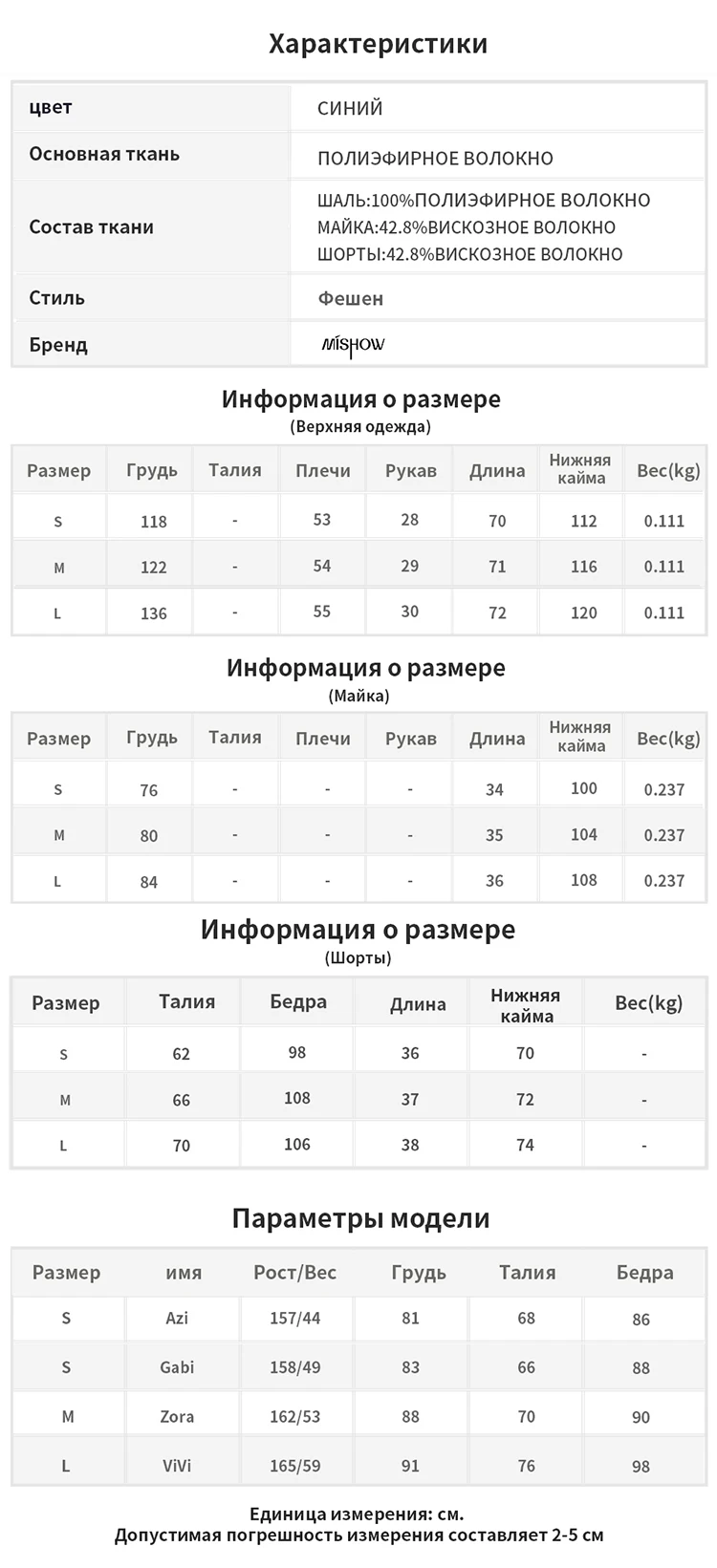 Mishow Летний повседневный костюм из трех предметов: легкая майка на бретелях+ короткие шорты с эластичной резинкой на талии+ шифоновая рубашка Повседневный стиль Новая коллекция Материал полиэстер MX19B0187