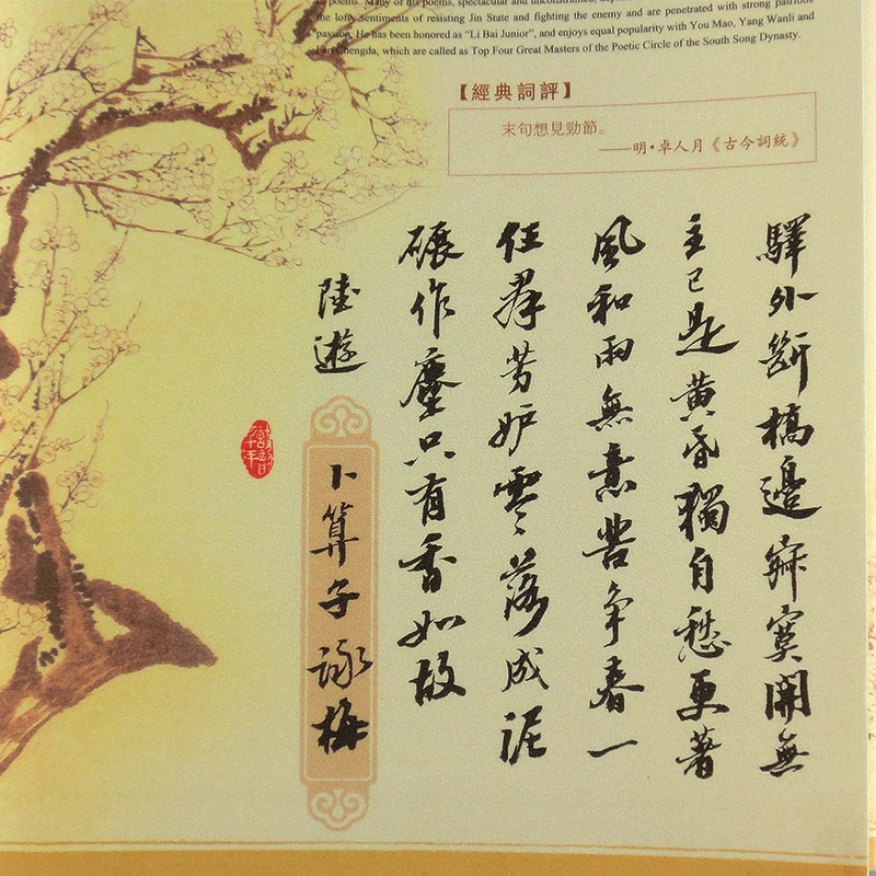 ShaoFu Chinese Silk Clear Stamp Books Creative Famous SongCi Poetry Album Stamps Traditional Business Gift Combined | Дом и сад