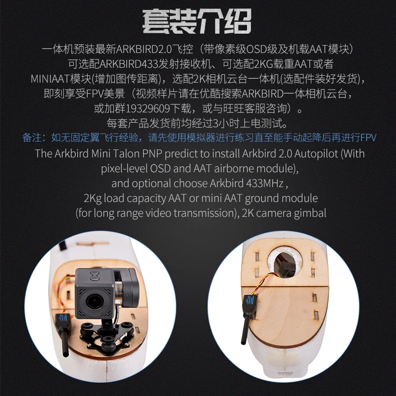 Новый Контроллер полета Arkbird мини Talon PNP с системой управления полетом 2 0 80g камера