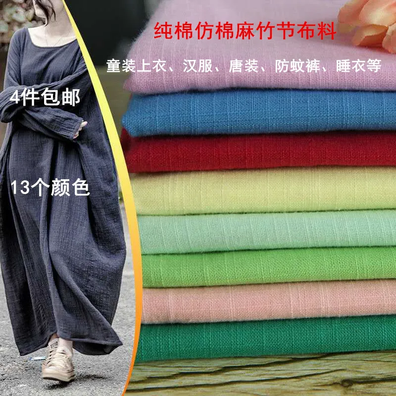 Однотонная китайская ветровая хлопковая и пеньковая детская ткань|Ткань| |