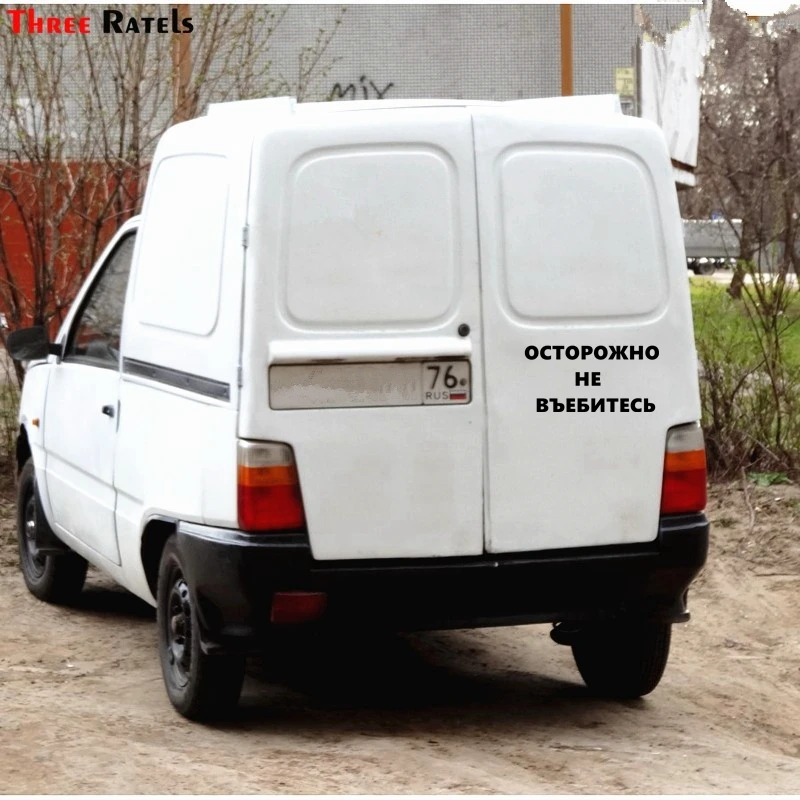Three Ratels TZ-1133 14.9*30см 12*24.3см 1-2 шт светоотражающие виниловые наклейки на авто осторожно не въебитесь наклейка на машину стикеры на автомобили