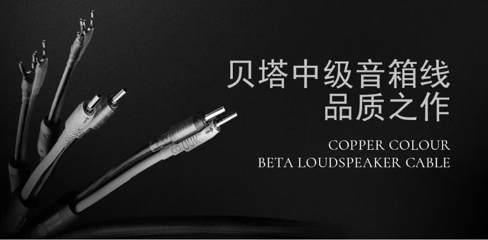 Coppercolor BETA audiophile Акустический кабель HiFi звуковой громкоговоритель шнур пара настраиваемая длина