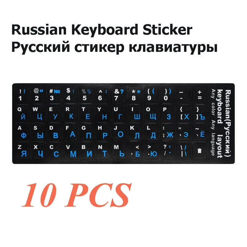 Russian-D 10 шт русский/английский/французский ПК Клавиатура Наклейка ПВХ матовая/глянцевая алфавитная раскладка ноутбук ПК настольная клавиатура наклейка - Цвет: Russian-D