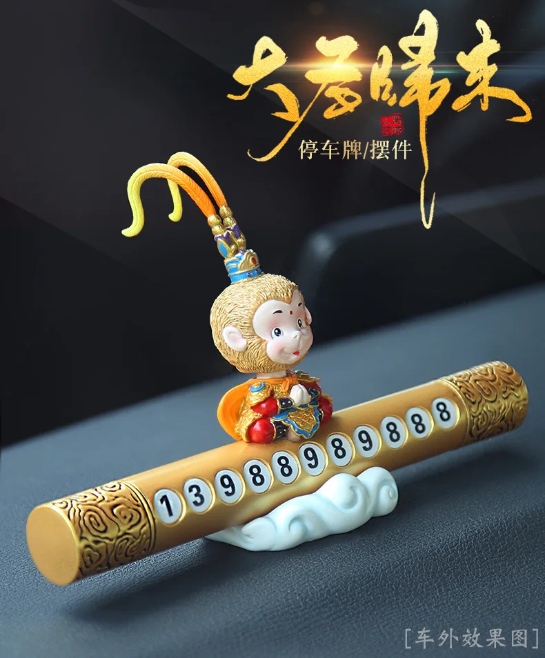 Sun Wukong парфюм карточка для временной парковки обезьяны номер автомобиля