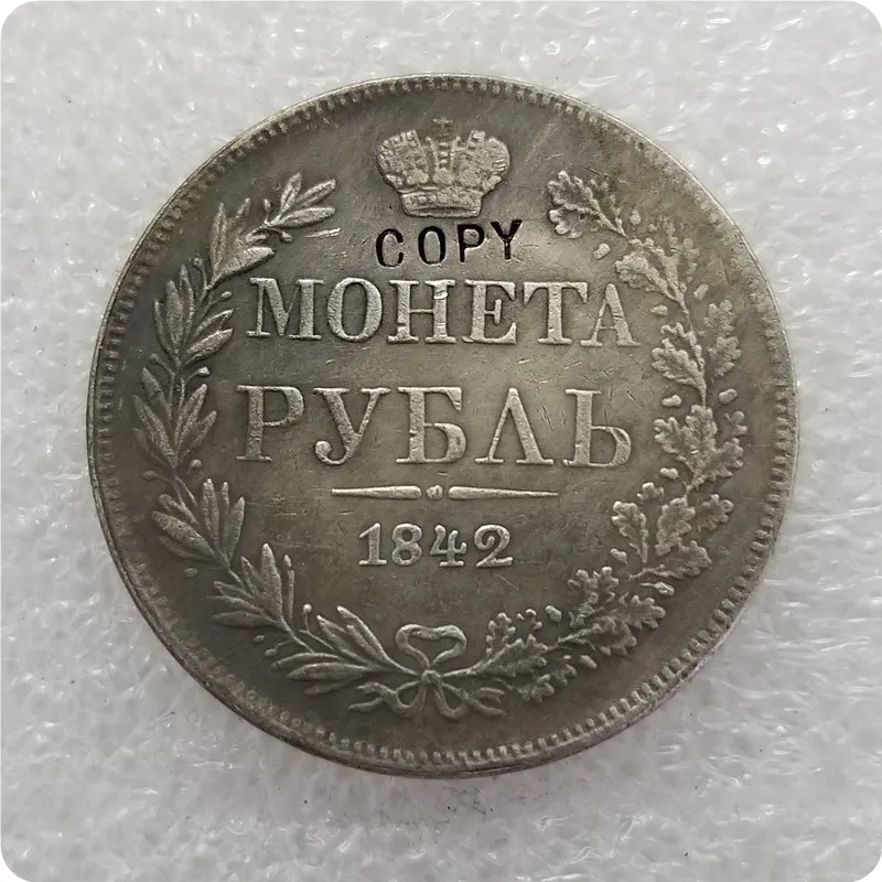 1842-1847 Россия-империя 1 рубль-Николай (Варшавская Мятная) копия монет памятные