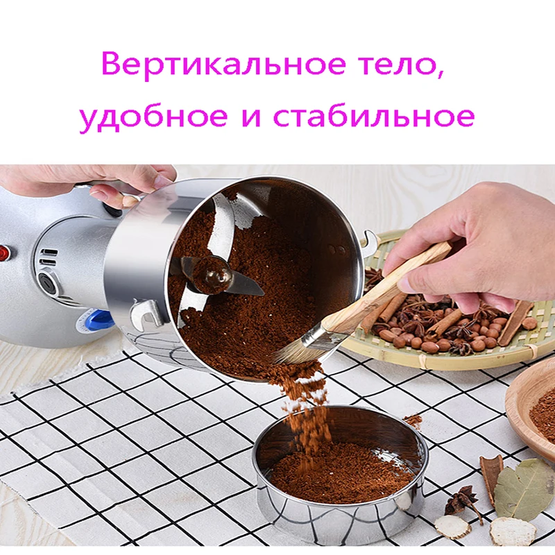 Электрическая мельница из нержавеющей стали для сухих пищевых продуктов 700 г