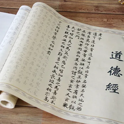 Чжао Mengfu's Xiaokai Tao Te Ching китайская каллиграфическая книга для начинающих и