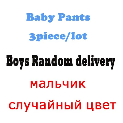 Штаны для малышей штаны для новорожденных мальчиков и девочек Roupa Bebe, 3 шт. в упаковке, брюки для детей 3, 6, 9, 12, 18, 24 месяцев одежда для детей - Цвет: cksj3j-boys