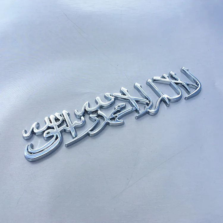 3D ислам Shahada Literal слово стикер автомобиля автоэмблема металлический значок 3D Золотой Серебряный Черный Мотоцикл Тюнинг автомобилей