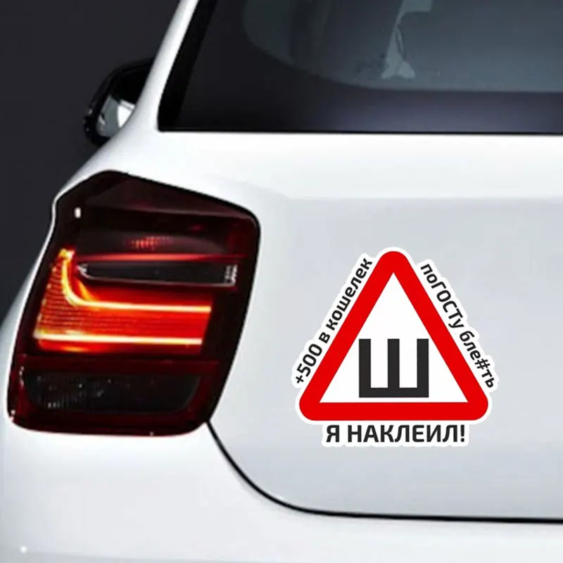 Новый предупреждающий автомобильный стикер наклейки из ПВХ на стены
