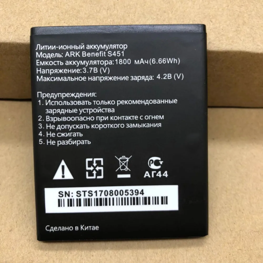 Новый 100% 1800 мАч пособие S451 Высокое качество замена Батарея для Ark Benefit мобильного
