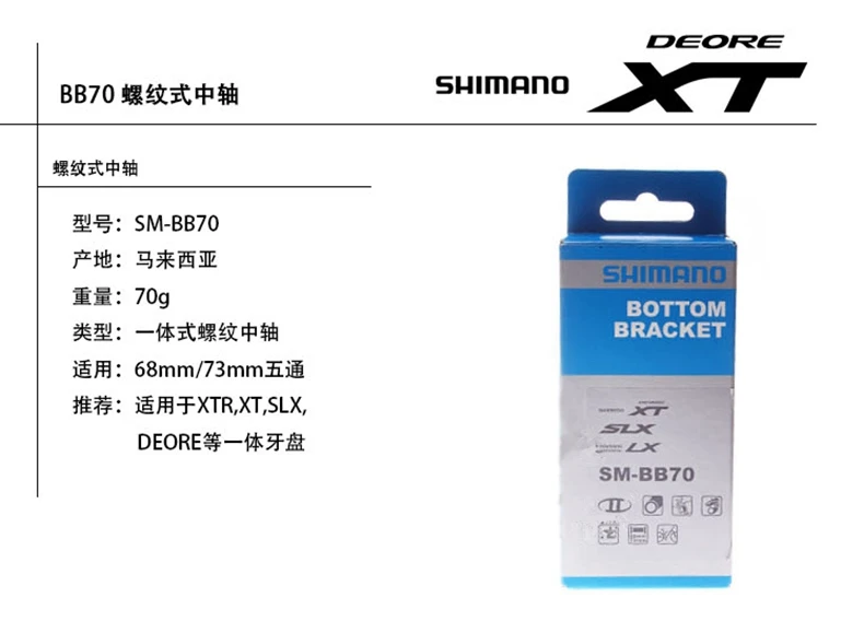 Shimano SM-BB70 оси велосипед Нижний Кронштейн подшипник оси костюм для XT SLX DEROE цепное колесо запчасти для велосипеда