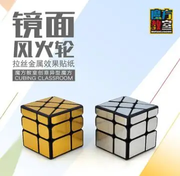 WindmilllMirror Gold Yongjun Ветряные мельницы черный/белый Cubo magico Скорость кубик Твист головоломки Обучающие игрушки идея подарка Прямая кубик рубика - Цвет: WindmilllMirror Gold