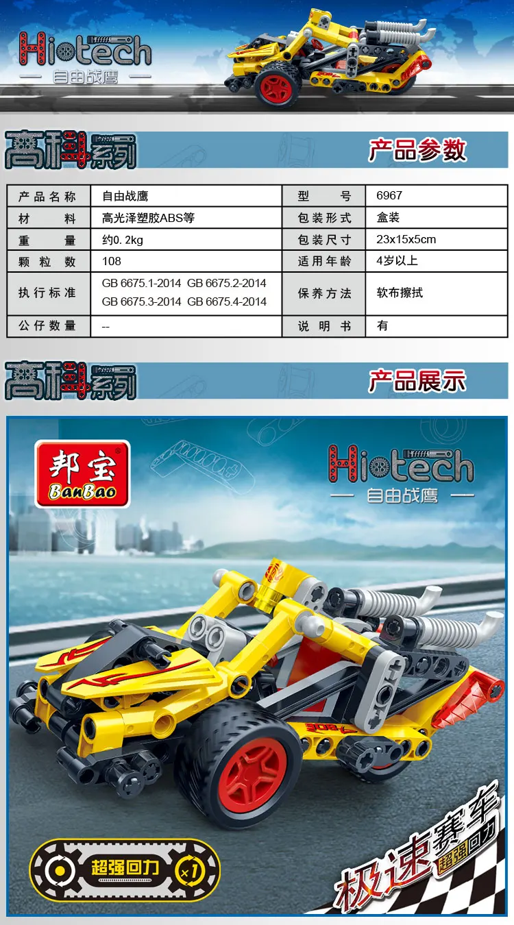 BanBao скоростной гоночный автомобиль тяга назад транспортного средства Technic кирпичи развивающие строительные блоки Дети творческие модели игрушки подарок