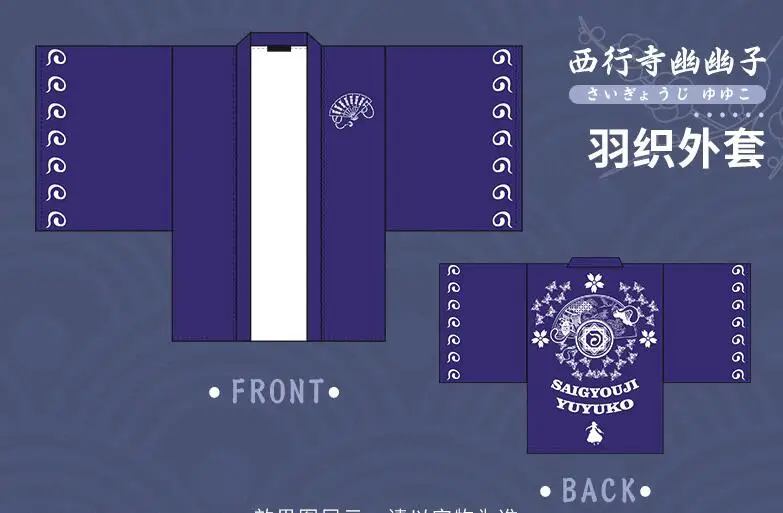 Only Yukata Аниме проект TouHou Saigyouji Yuyuko косплей кимоно юката верхняя одежда для женщин и мужчин Haori& платок& складной веер летний комплект - Цвет: Only Yukata