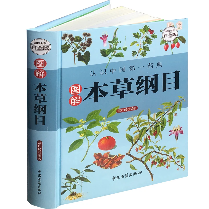 Компендиум материи медика: 417 страниц китайская книга с изображением товары для