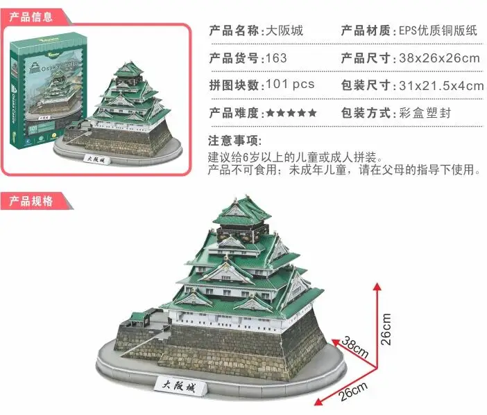 

3D puzzle paper model Osaka Castle Japan Japanese old building world's great architecture toy baby christmas present gift 1pc