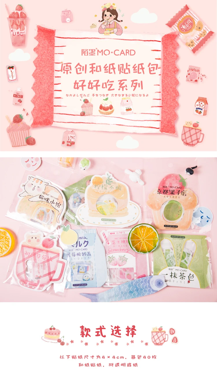 Mo. Card so delicious diy бумажный дневник стикер Скрапбукинг Украшение этикетка 1 лот = 1 упаковка = 40 шт