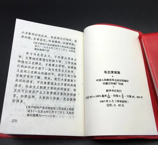 Полный вариант расценки китайского председателя Мао. Мао Цзэдун Красная книга