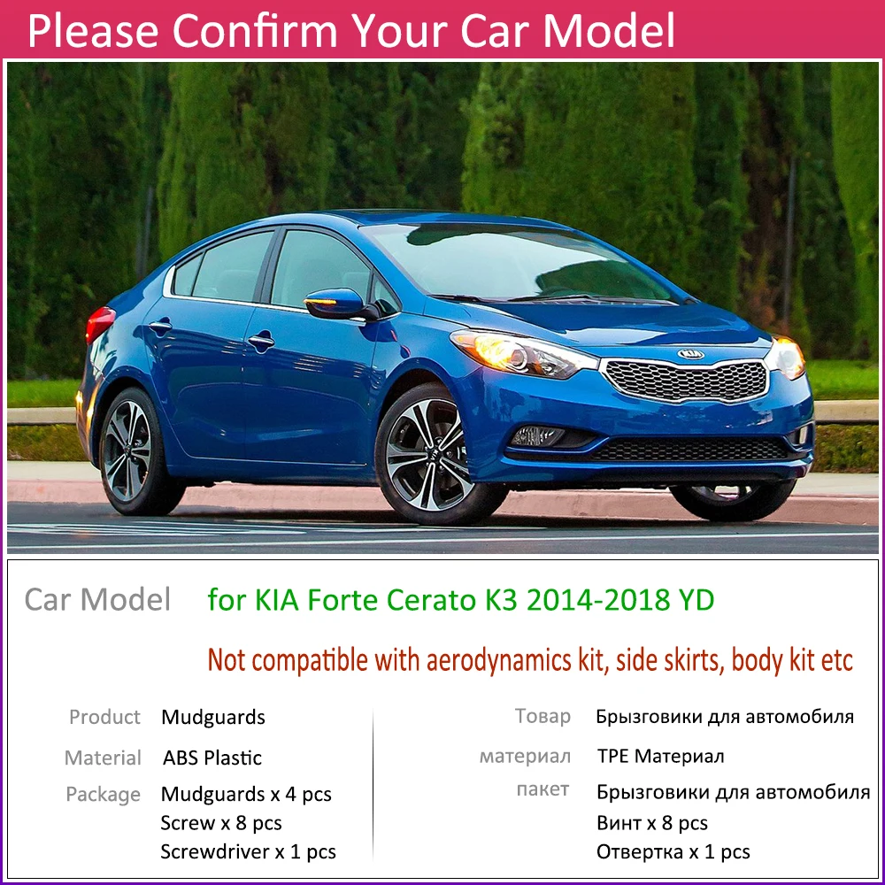 Для KIA Forte Cerato K3 2014 ~ 2018 переднее заднее крыло брызговики брызговик ЛОСКУТ