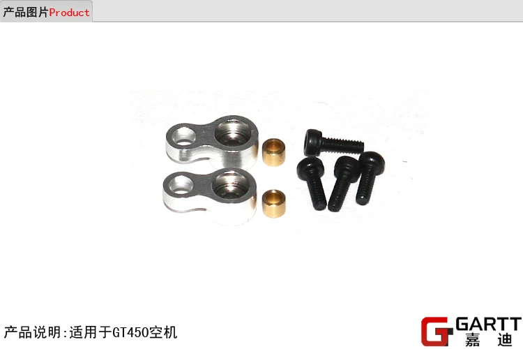 Бесплатная доставка (2 шт./лот) GARTT 450 усовершенствованная часть металлический
