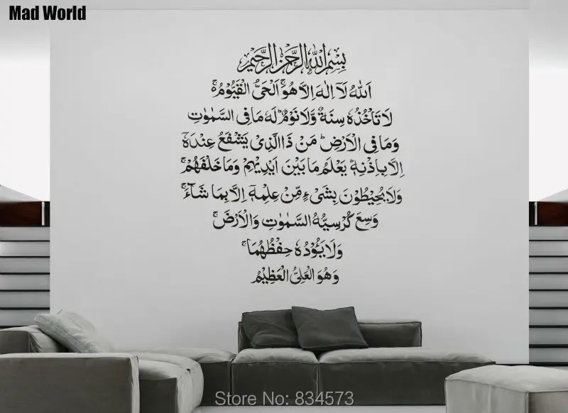 Мусульманское искусство Сумасшедший мир Ayatul Kursi настенные художественные