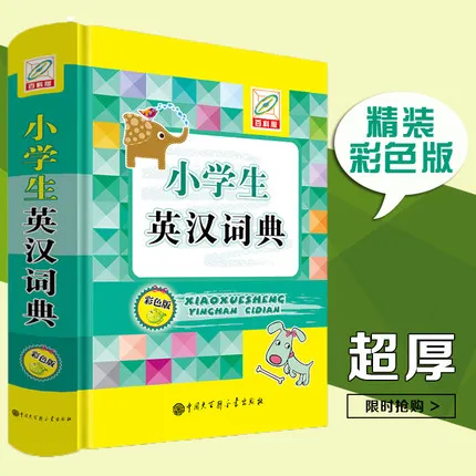 Chinese-English Dictionary for children students / Learning Chinese Hanzi Best Tools |