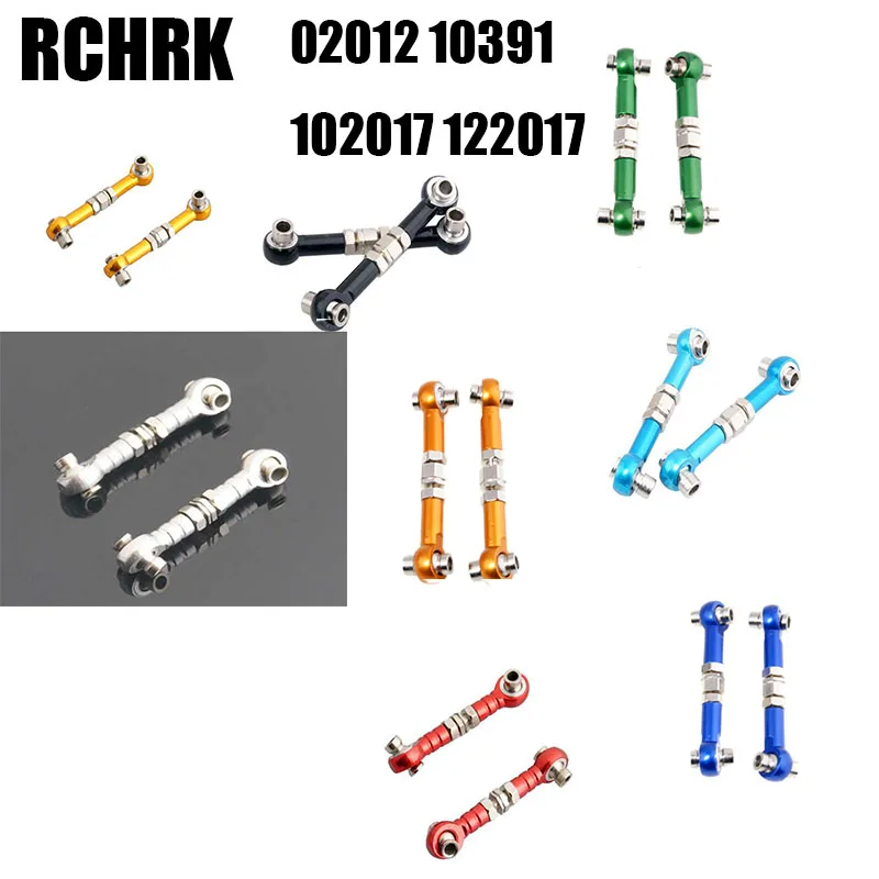 102017 122017 алюминиевые Передние Задние звенья сплав Sonic Servos Link 02012 10391 RC автомобиль HSP