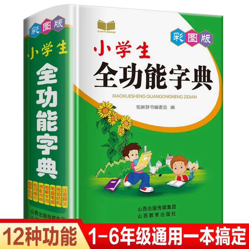 Hot Primary School Full-featured Dictionary Chinese characters for learning pin yin and making sentence Language tool books hot primary school full featured dictionary chinese characters for learning pin yin and making sentence language tool books