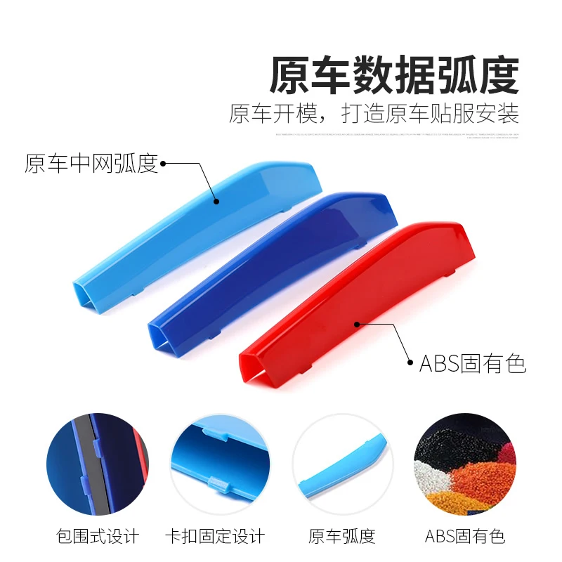 Автомобильный Стайлинг триколор M Передняя полоски решетки АБС Внешний чехол