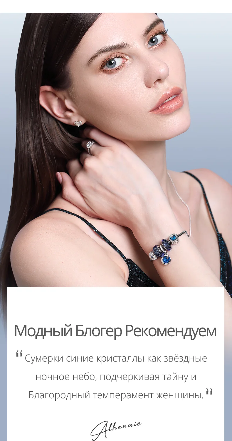ATHENAIE, 925 пробы, серебряные, прозрачные и сумеречно-голубые, CZ, Ослепительная звезда, шарм, подходят для женщин, амулеты, браслеты, серебро, 925 ювелирные изделия