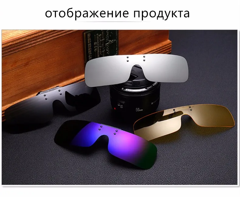 Калейдоскоп очки Для мужчин Поляризованные клип на солнцезащитные очки Классический Щит очки клипы Ночное видение вождения флип Очки