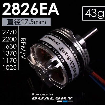 Бесколлекторный двигатель Dualsky XM2826EA аксессуары для фиксированного крыла модель