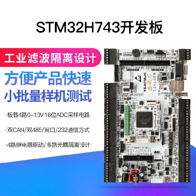 STM32H743 доска для разработки мотор Промышленный контроль двойной может 485