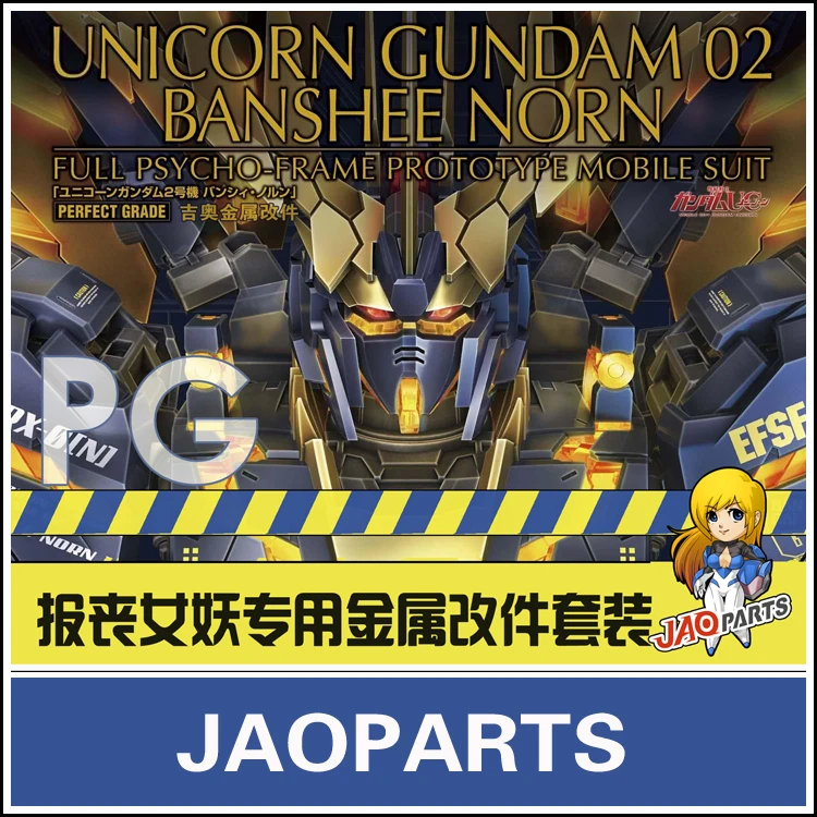 Запчасти JAO набор механических деталей для PG 1/60 RX 0 Unicorn Gundam 02 Banshee norn мобильный