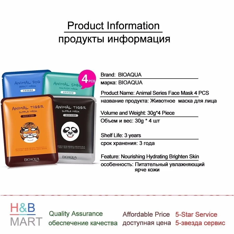 BIOAQUA, 4 шт., маска для лица в форме тигра, панды, овцы, собаки, животных, увлажняющая маска для лица с контролем масла, увлажняющие питательные маски для лица для женщин