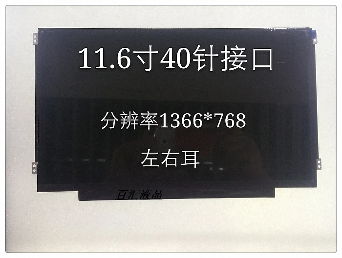 ЖК-экран X130E U160 S206 E135 X121E E125 U150