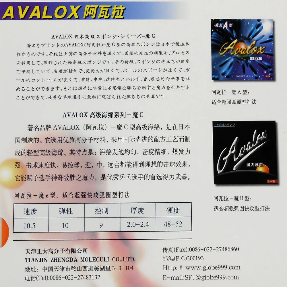 Японская Губка Avalox Magic A B C для настольного тенниса (пинг понга)|table tennis|ping pongtable table