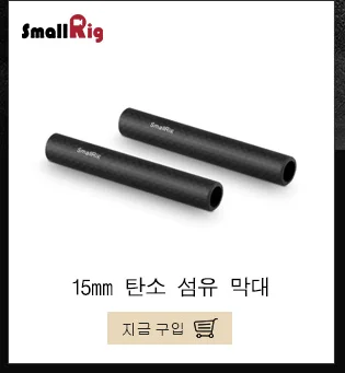 SmallRig 2 шт 15 мм алюминиевый сплав стержень(M12-15cm) 6 дюймов рельсовый стержень для 15 мм Система поддержки плеча рельсовый стержень-1050